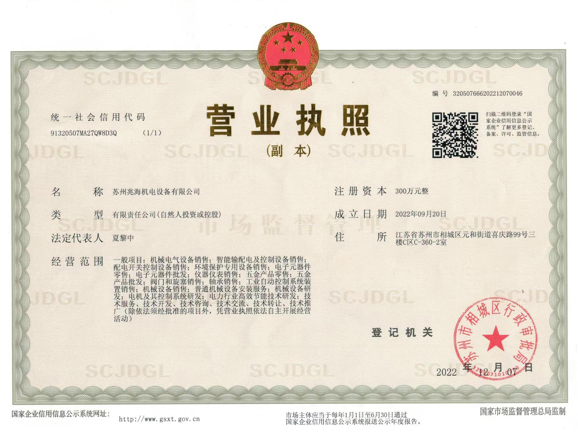 营业执照
